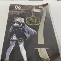 エイティシックス　86 メタルブックマーカー
