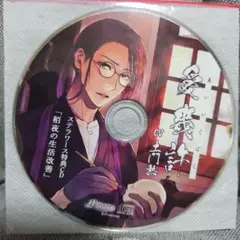 愛幾許　ステラワース特典