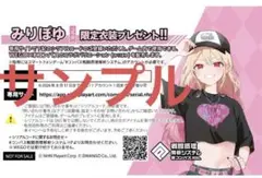 wego みりぽゆ 特典