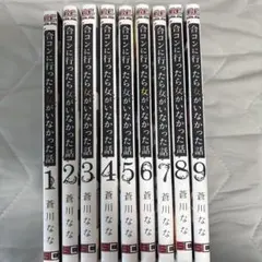 合コンに行ったら女の子がいなかった話 全9巻セット