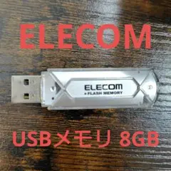 ELECOM USBメモリ 8GB
