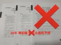 大原 税理士 簿記 直予のみ 2025年