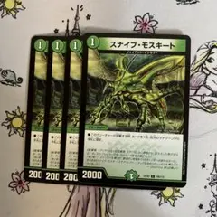 スナイプモスキート　4枚ver統一