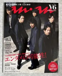 【V6 表紙】anan アンアン No.2251