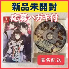 勿ノ怪契リ もののけちぎり 通常版＋予約特典ドラマＣＤ