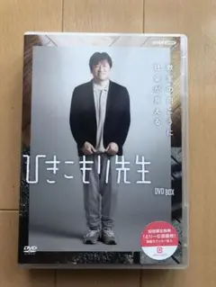 ひきこもり先生 DVD BOX〈3枚組〉
