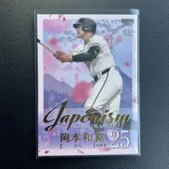 岡本和真 Japonism BBM2025 1st