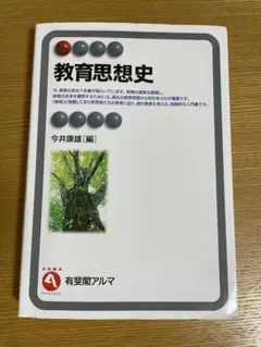 教育思想史 今井康雄 編