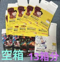 ワンピース　空箱　13箱