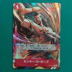 ワンピースカード　受け継がれる意志　R　パラレル　モンキー・D・ガープ