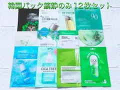 韓国シートマスク鎮静のみ12枚セット! 韓国パック 鎮静12③