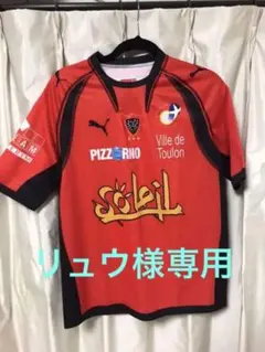 ラグビーユニフォーム トゥーロン