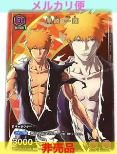 ジャンフェス ユニオンアリーナ ユニアリ ブリーチ 黒崎一護 【非売品】