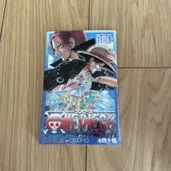 ONE PIECE FILM RED 四十億巻