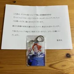 ファントムバスターズ 是岸 アクキー 定期購読者限定 ジャンプSQ 抽選 当選
