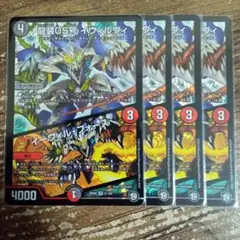初期　龍装05号イヴィルヴィ　イーヴィルフォース　①