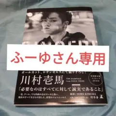 川村壱馬 SINCERE 特別版メイキング付き