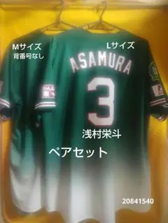 ★ペア2枚セット★東北楽天イーグルス★プリント型応援ユニホーム★アースグリーン★