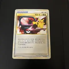 ポケモン通信　レジェンド　エクストラ