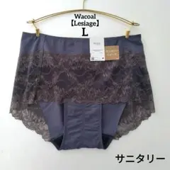 【新品】ワコール《レシアージュ》サニタリーショーツ L 定価3,080円