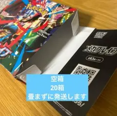 『空箱』メガブレイブ　15箱　メガシンフォニア　5箱　計20箱