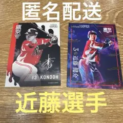 福岡ソフトバンクホークス タカポイント交換限定 鷹祭オリジナルカード 近藤選手