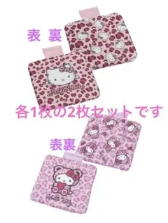 ハローキティ シートクッション 2枚セット ヒョウ柄 着ぐるみ アベイル