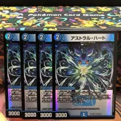 アストラルハート　4枚