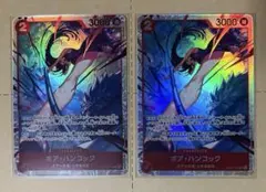 ボア・ハンコック SR 2枚セット 師弟の絆
