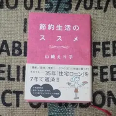節約生活のススメ　＊安心の匿名発送＊