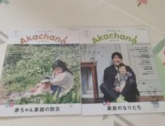Akachan 雑誌セット月刊赤ちゃんと　4冊セット