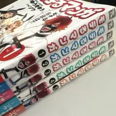 モテるマンガ　1-5巻セット