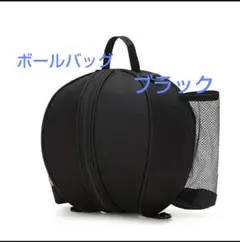 ボールバッグ バスケットボール サッカーボール バレーボール ブラック
