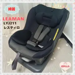 リーマン LEAMAN レスティロ Lestilo チャイルドシート レスティロISOFIX | ナカバヤシ株式会社 LEAMAN（リーマン