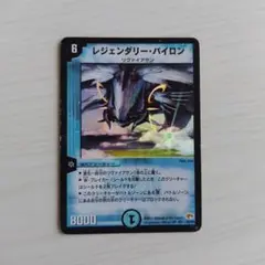 DM レジェンダリー・バイロン　02/55 第3弾 レジェンダリー・バイロン(DM3 2/55) | デュエル・マスターズ