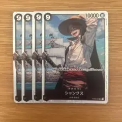 シャンクス SR ST08-005 4枚