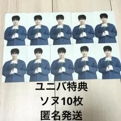 ENHYPEN宵 ソヌ10枚ユニバ特典