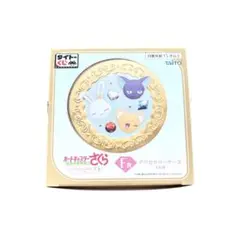 タイトーくじ カードキャプターさくら クリアカード編Ｆ賞 アクセサリーケース