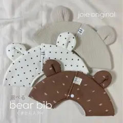 SALE中！【選べる2set】-bear bib-くまさんスタイ