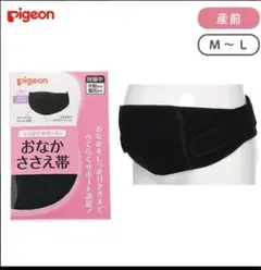 pigeon お腹サポート帯 M〜L ブラック