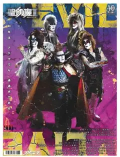 聖飢魔Ⅱ　Kアリーナ限定販売品　地球デビュー40周年公式アニバーサリー新聞