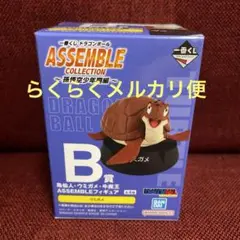 ドラゴンボール ASSEMBLE COLLECTION ウミガメ