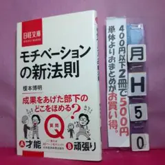 モチベーションの新法則