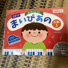 まいぴあの ぷれ 1 【オールインワン】