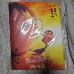 超華麗！灼熱のカスカベダンサーズ　スライダーポケット付ファイル