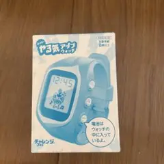 【新品未使用】　チャレンジ３年生　スーパーやる気アップウォッチ