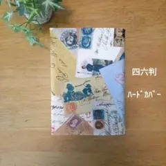 一点もの　ブックカバー　四六判　アメリカンヴィンテージレター