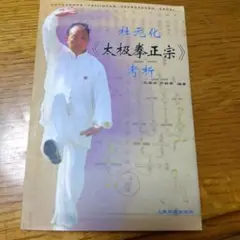 2025年最新】正宗太極拳の人気アイテム - メルカリ