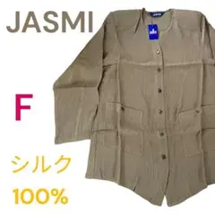 訳あり JASMI レディース シルク100％ 長袖ブラウス ライトブラウン F