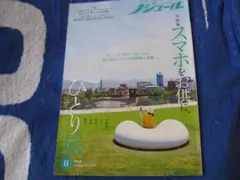 ノジュール 2024年8月号 Vol.214
